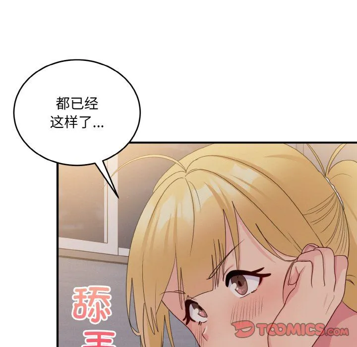 打脸的告白 - 第14話 - page 57