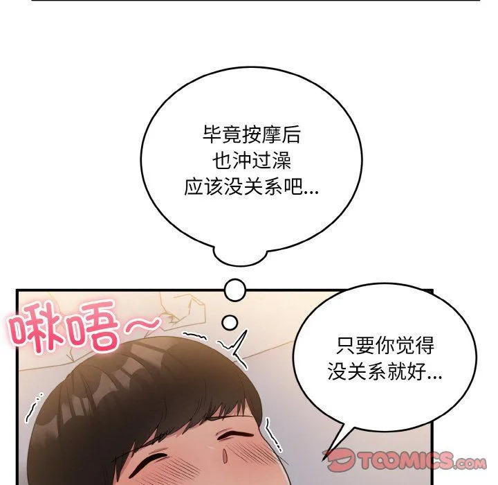 打脸的告白 - 第14話 - page 63