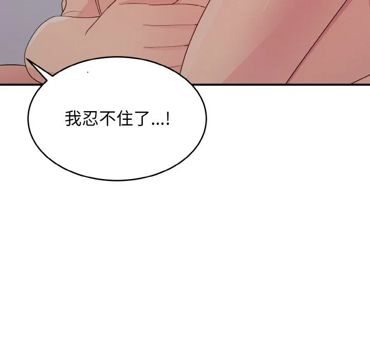 打脸的告白 - 第14話 - page 67