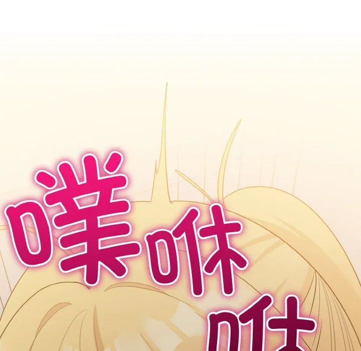 打脸的告白 - 第14話 - page 68