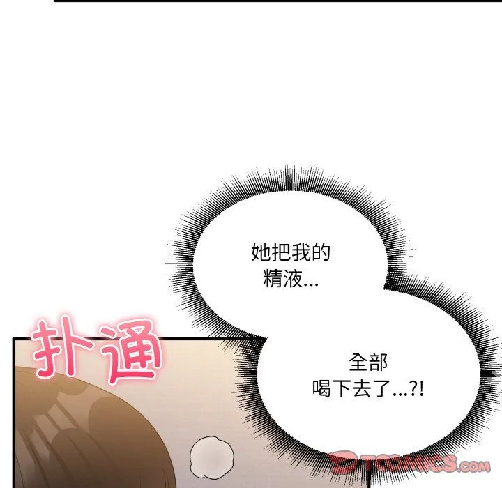 打脸的告白 - 第14話 - page 81