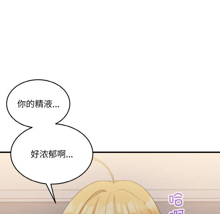 打脸的告白 - 第14話 - page 83