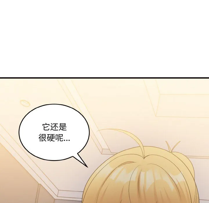 打脸的告白 - 第14話 - page 90