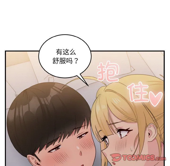 打脸的告白 - 第14話 - page 93