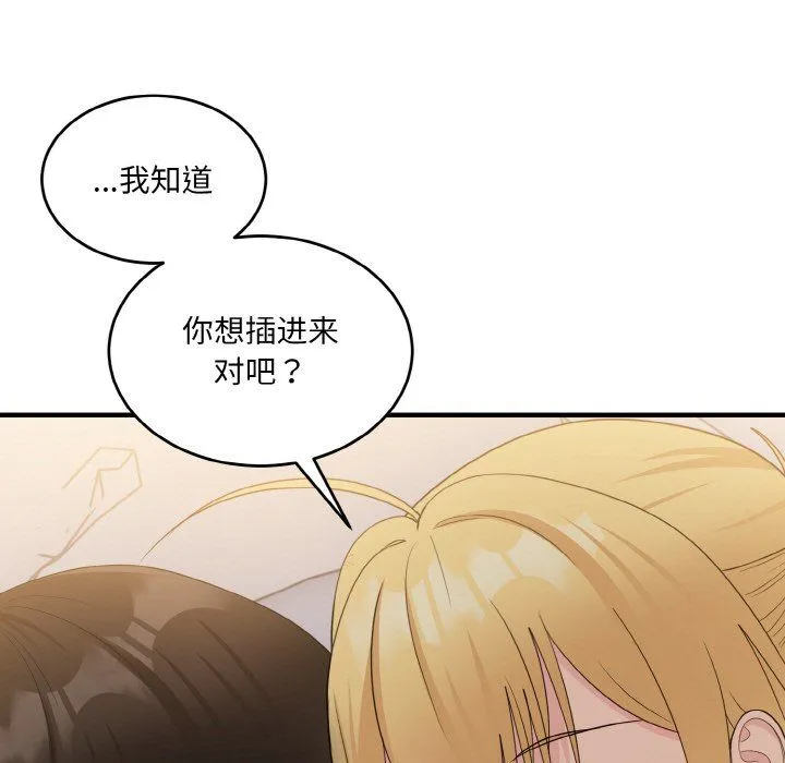 打脸的告白 - 第14話 - page 95