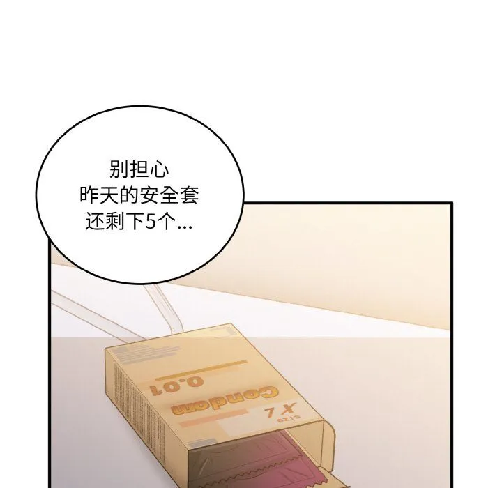 打脸的告白 - 第14話 - page 98
