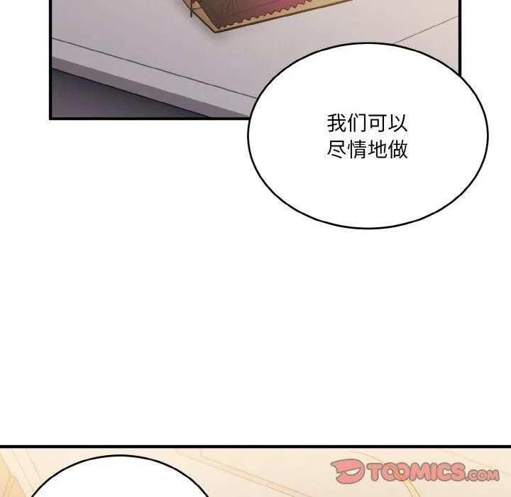 打脸的告白 - 第14話 - page 99