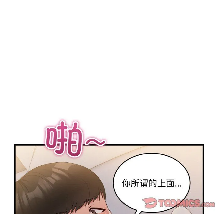 打脸的告白 - 第14話 - page 105