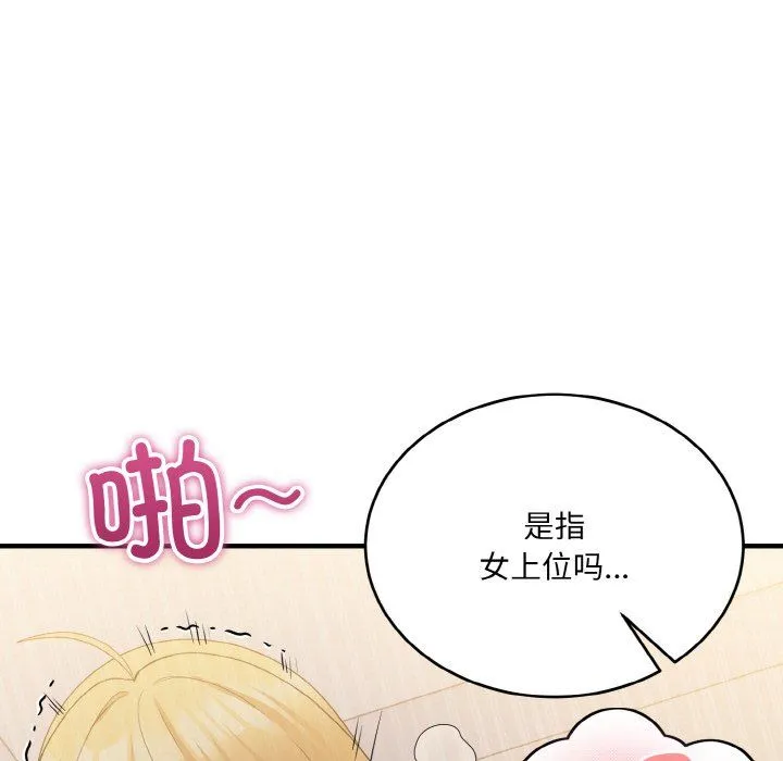 打脸的告白 - 第14話 - page 107