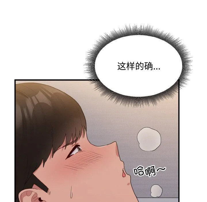 打脸的告白 - 第14話 - page 115