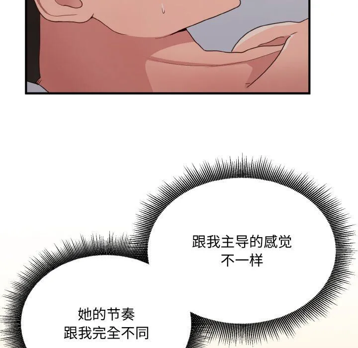 打脸的告白 - 第14話 - page 116