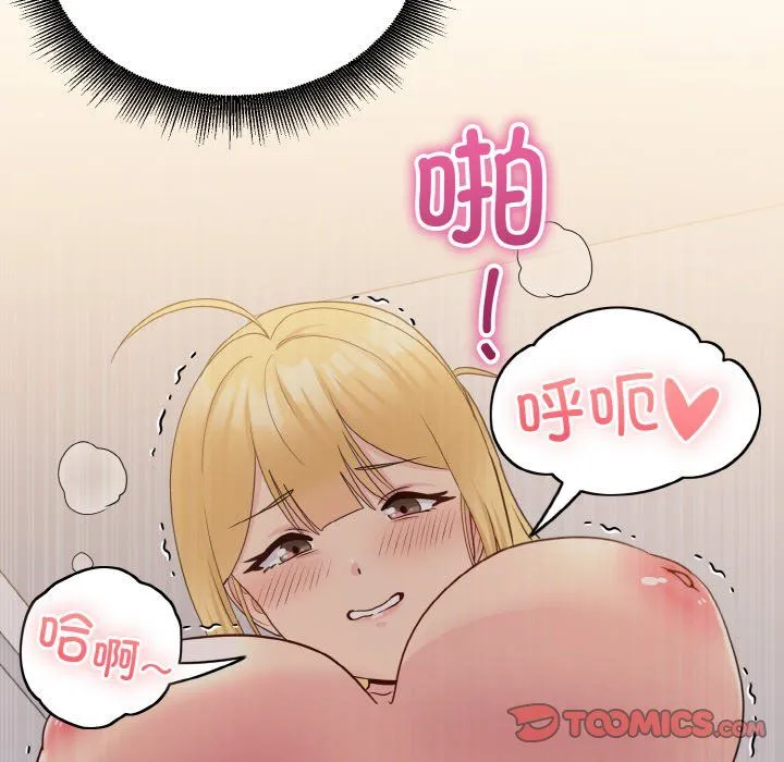 打脸的告白 - 第14話 - page 117