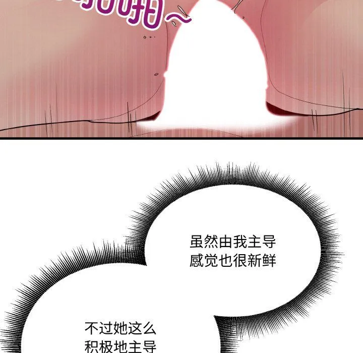打脸的告白 - 第14話 - page 119