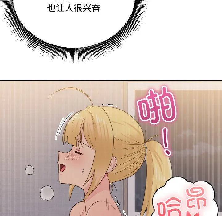 打脸的告白 - 第14話 - page 120