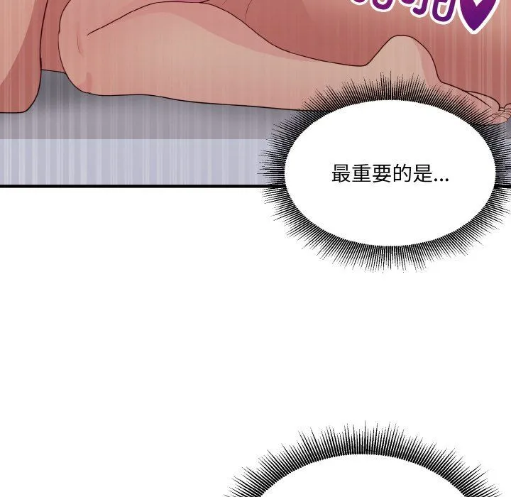 打脸的告白 - 第14話 - page 122