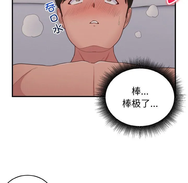 打脸的告白 - 第14話 - page 126