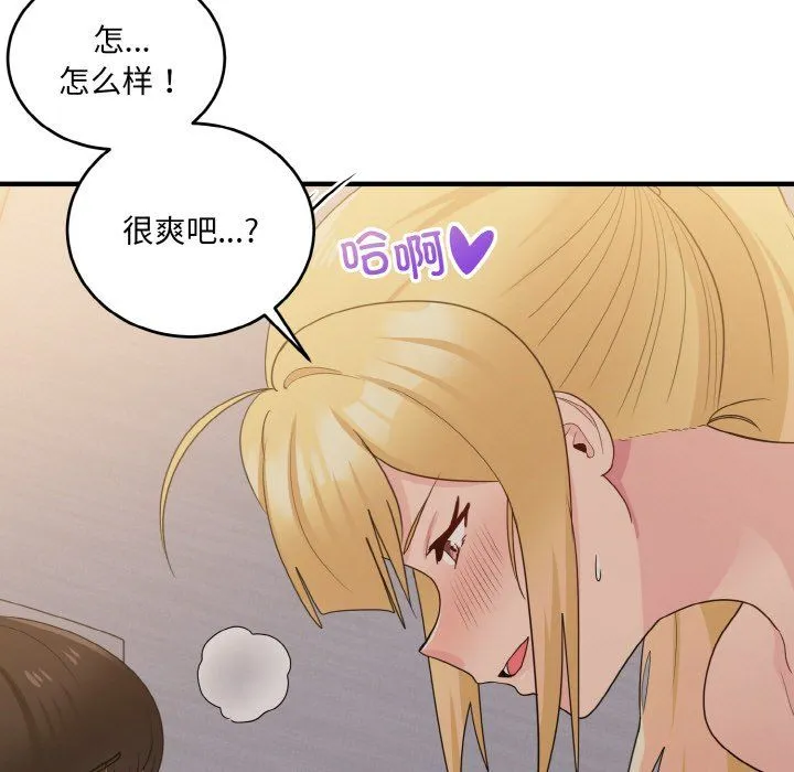打脸的告白 - 第14話 - page 127