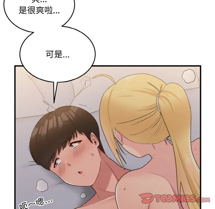 打脸的告白 - 第14話 - page 129