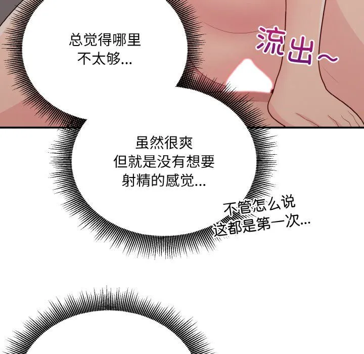 打脸的告白 - 第14話 - page 133