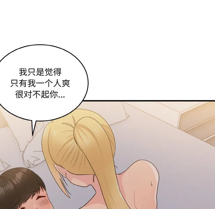 打脸的告白 - 第14話 - page 142