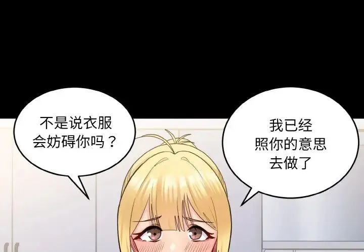 打脸的告白 - 第5話 - page 1