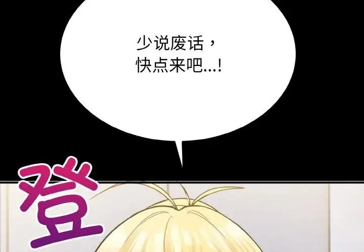 打脸的告白 - 第5話 - page 4
