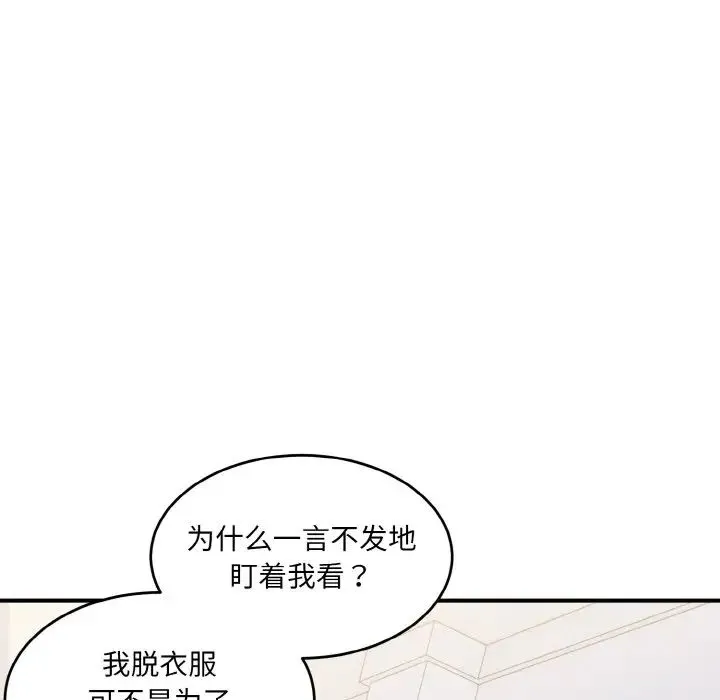 打脸的告白 - 第5話 - page 12