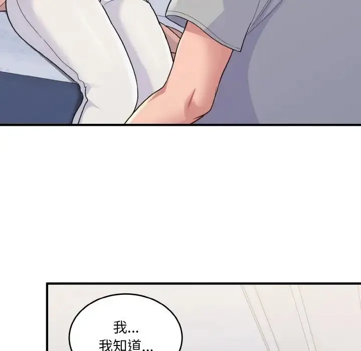 打脸的告白 - 第5話 - page 14