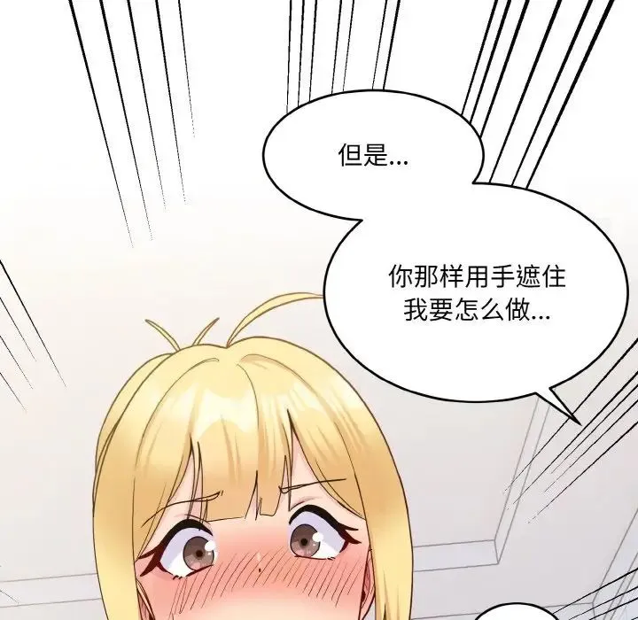 打脸的告白 - 第5話 - page 16