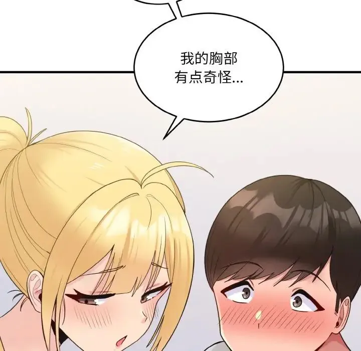 打脸的告白 - 第5話 - page 19