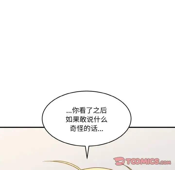打脸的告白 - 第5話 - page 21