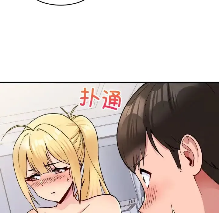 打脸的告白 - 第5話 - page 24