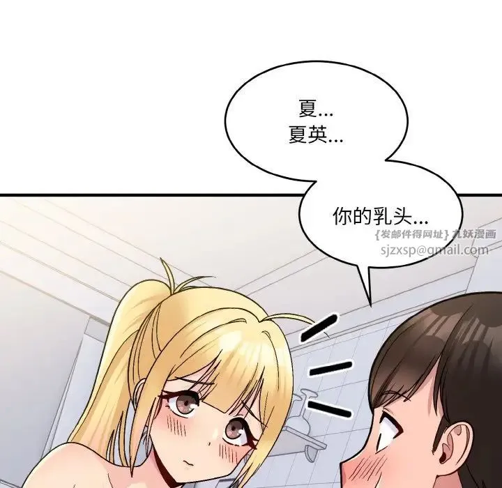 打脸的告白 - 第5話 - page 31