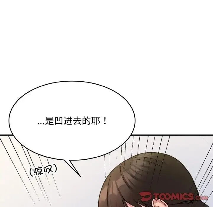 打脸的告白 - 第5話 - page 33