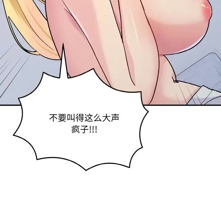 打脸的告白 - 第5話 - page 35