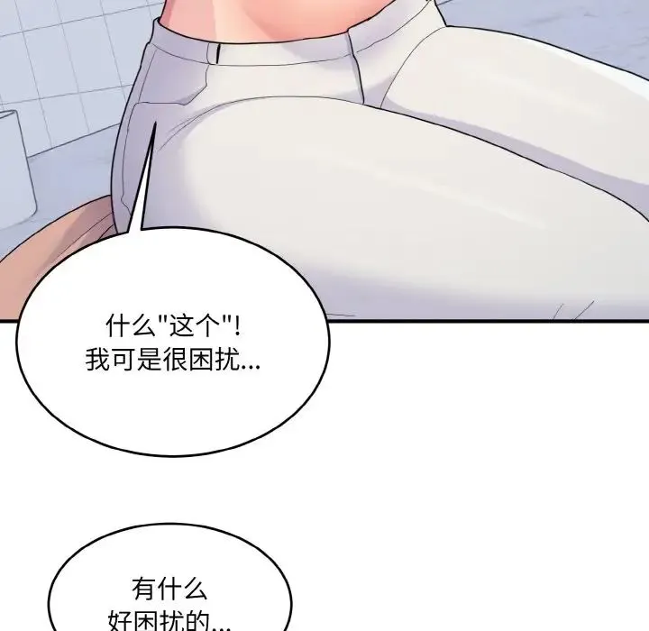 打脸的告白 - 第5話 - page 38