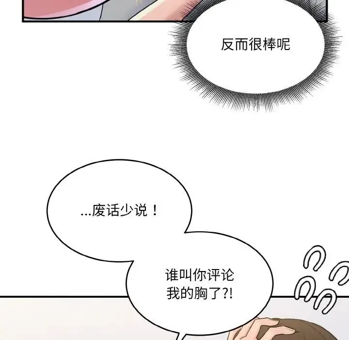 打脸的告白 - 第5話 - page 40