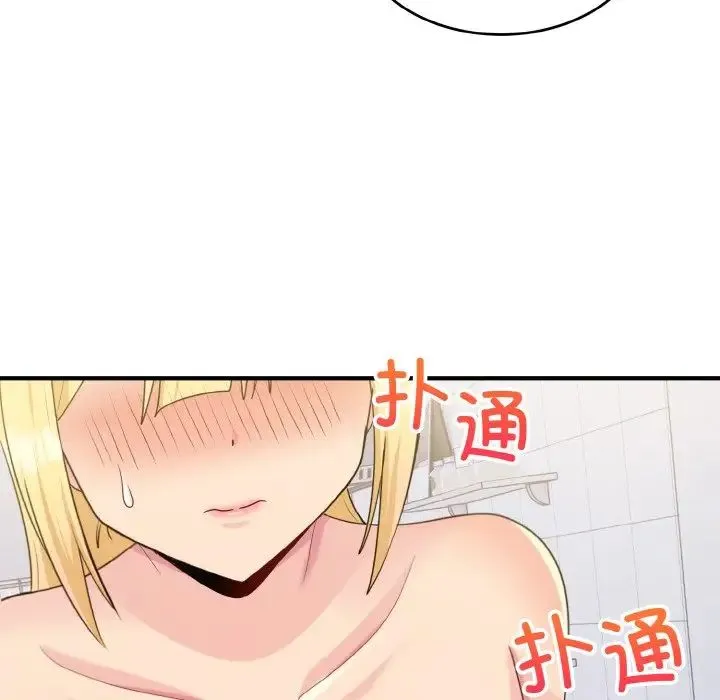 打脸的告白 - 第5話 - page 43