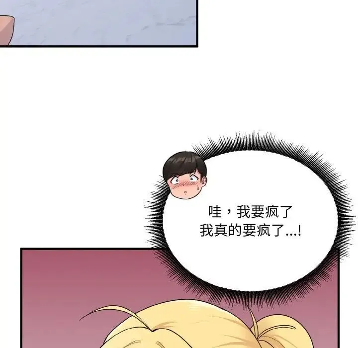 打脸的告白 - 第5話 - page 50