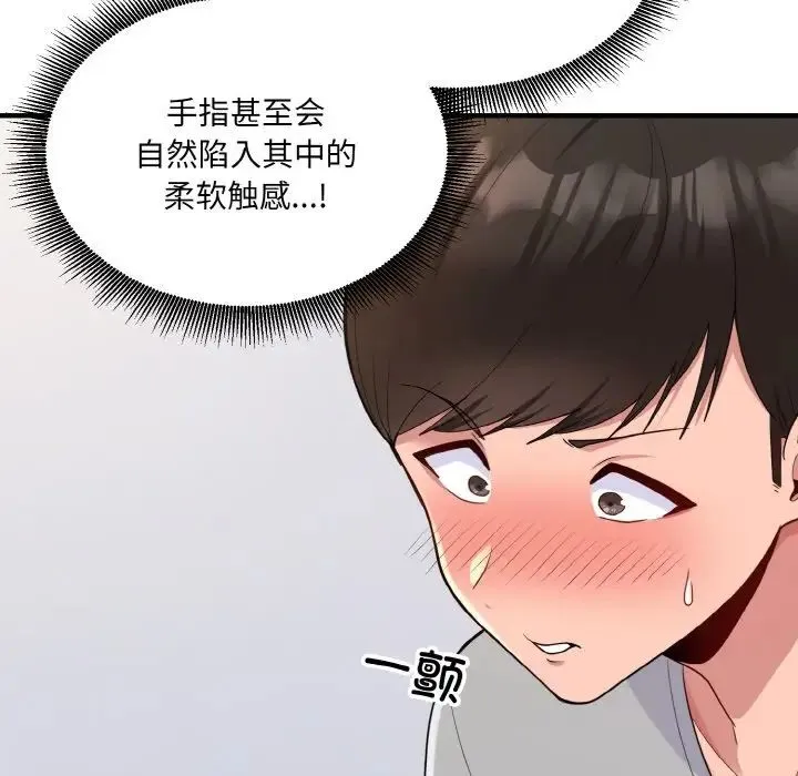打脸的告白 - 第5話 - page 53