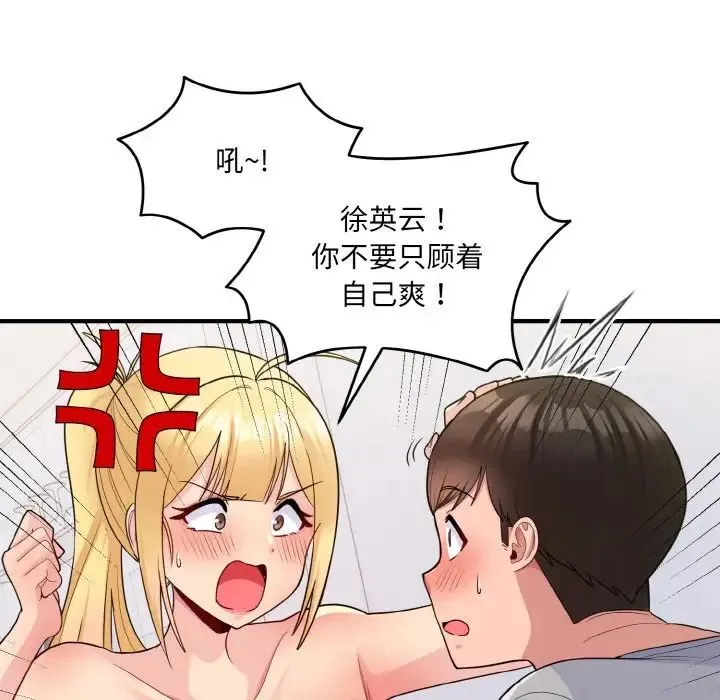 打脸的告白 - 第5話 - page 59