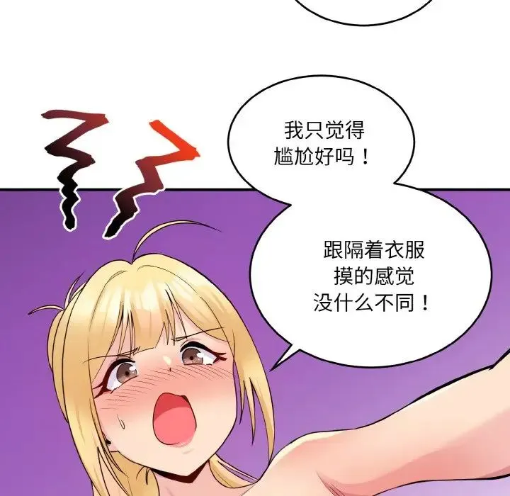 打脸的告白 - 第5話 - page 61