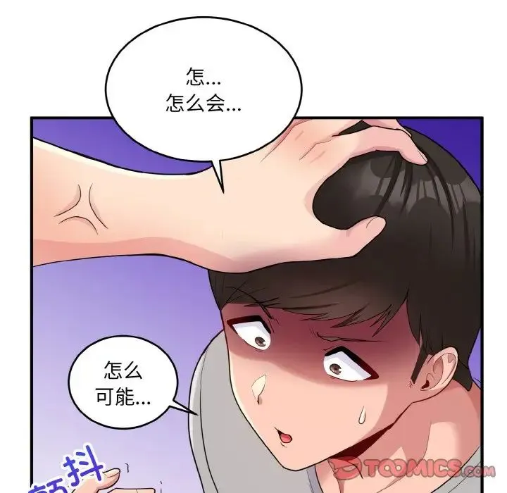 打脸的告白 - 第5話 - page 63