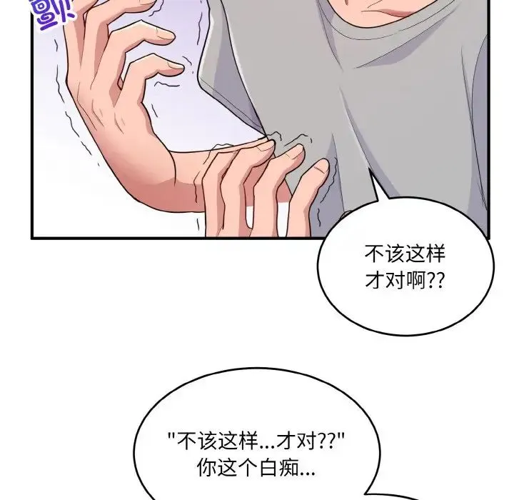 打脸的告白 - 第5話 - page 64