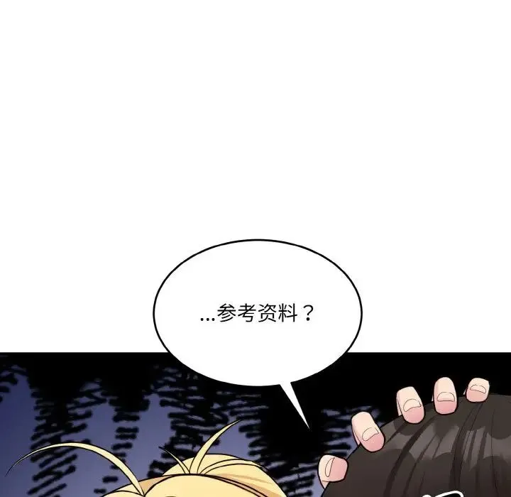 打脸的告白 - 第5話 - page 67