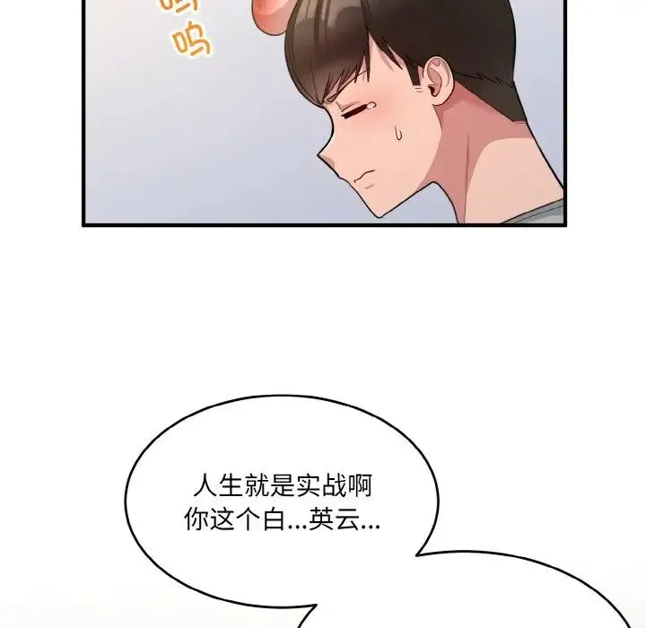 打脸的告白 - 第5話 - page 71