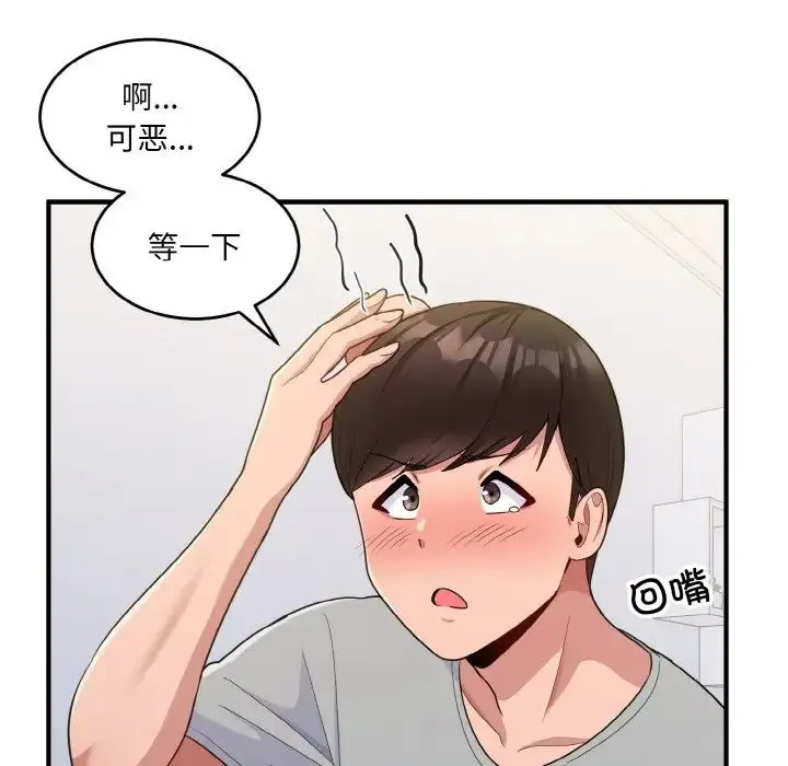 打脸的告白 - 第5話 - page 74