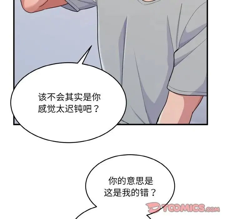 打脸的告白 - 第5話 - page 75