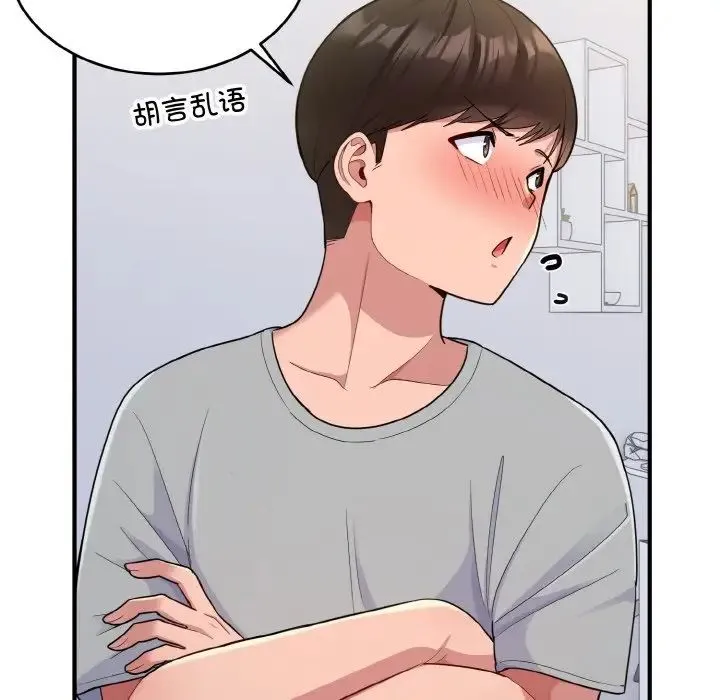 打脸的告白 - 第5話 - page 80