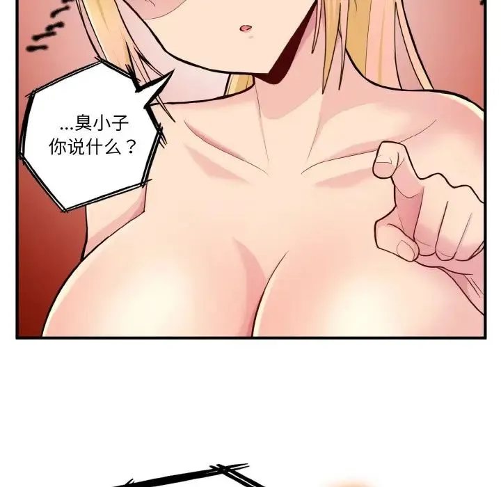 打脸的告白 - 第5話 - page 82